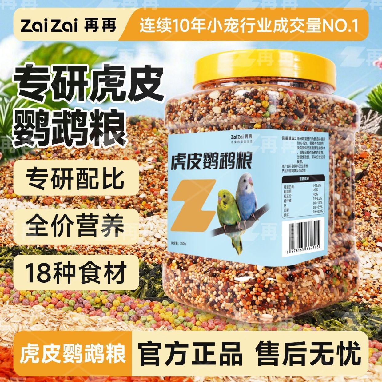 虎皮鹦鹉健康喂养指南:精选鸟粮让爱鸟羽毛更艳丽