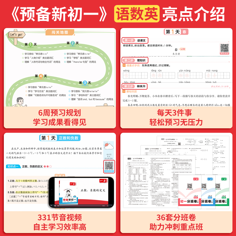 小升初衔接教材（重点校专用版）的简单介绍