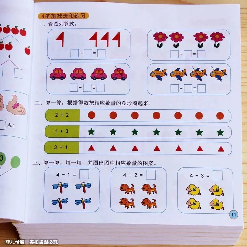 包含幼小衔接必备！小学全科基础资料，打牢根基的词条