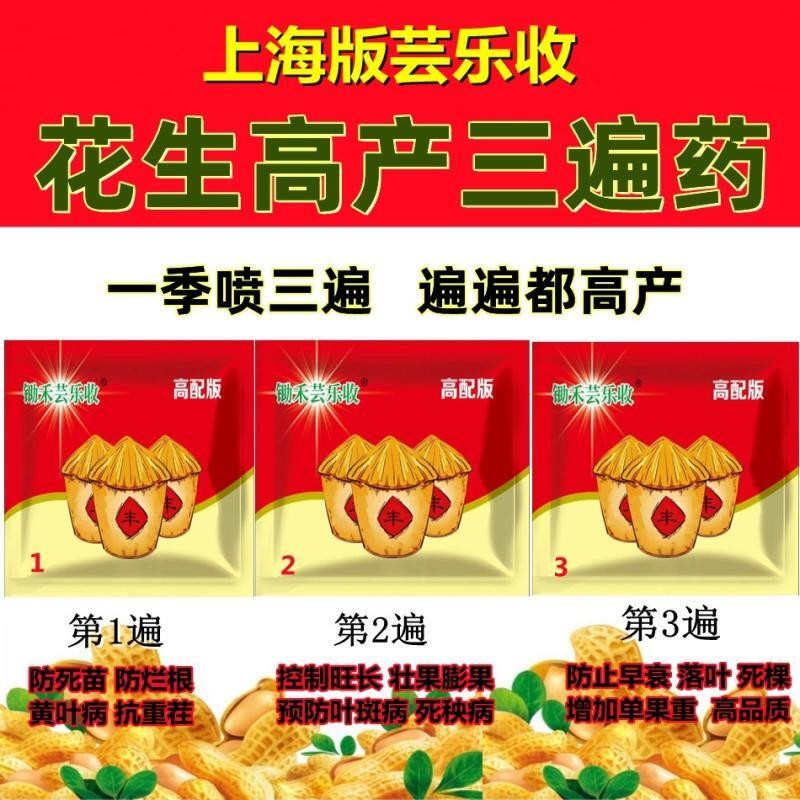 这款三遍药成科学种植黄金配方,究竟凭啥能让花生增产?