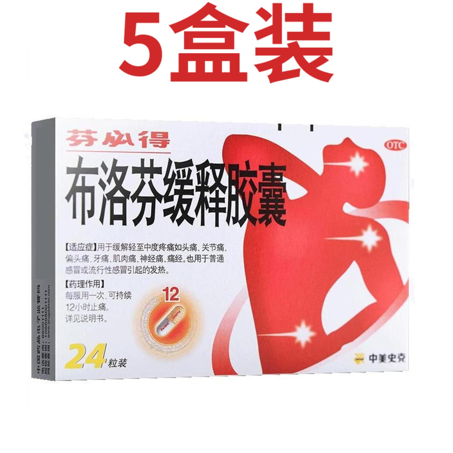 芬必得布洛芬缓释胶囊作为常备止痛良药,全方位呵护家人健康,给你稳稳