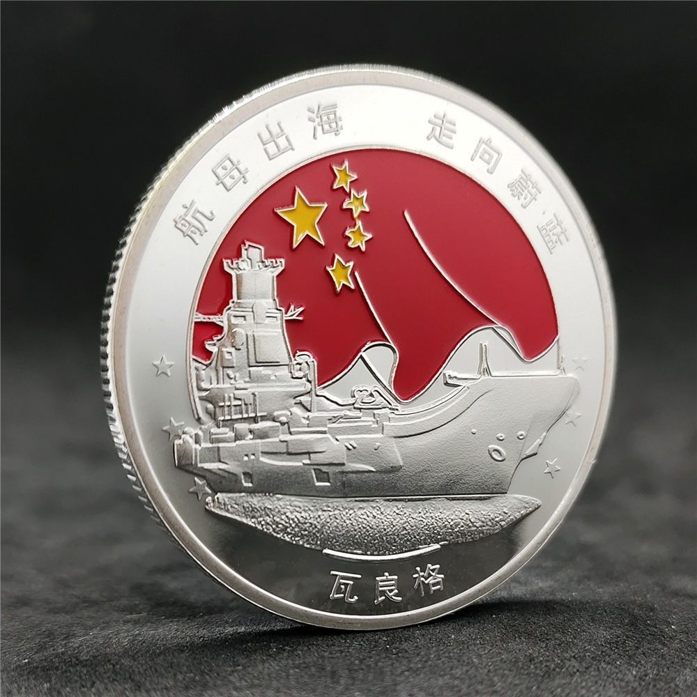 揭秘珍藏级航母纪念币:它如何以精美艺术之姿,成为见