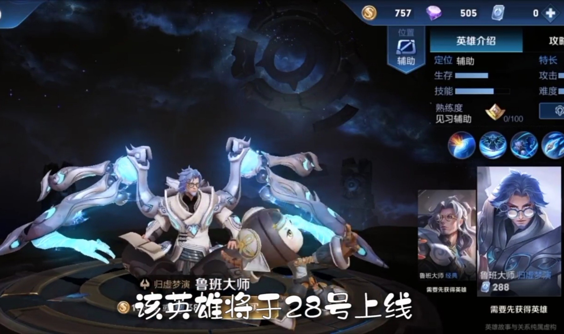 鲁班大师伴生皮爆料,比原皮还帅!必换288皮肤,建模组加鸡腿