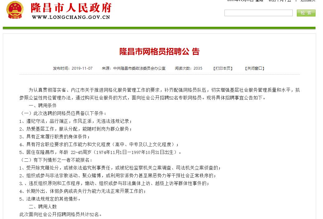 隆昌招聘信息(隆昌找工作最新招聘信息)