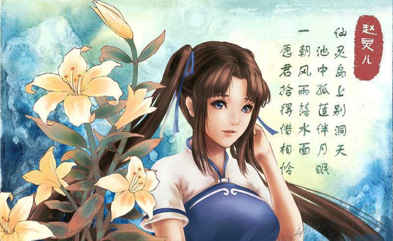 《仙剑奇侠传》游戏里面,李逍遥爱的究竟是赵灵儿,还是林月如?