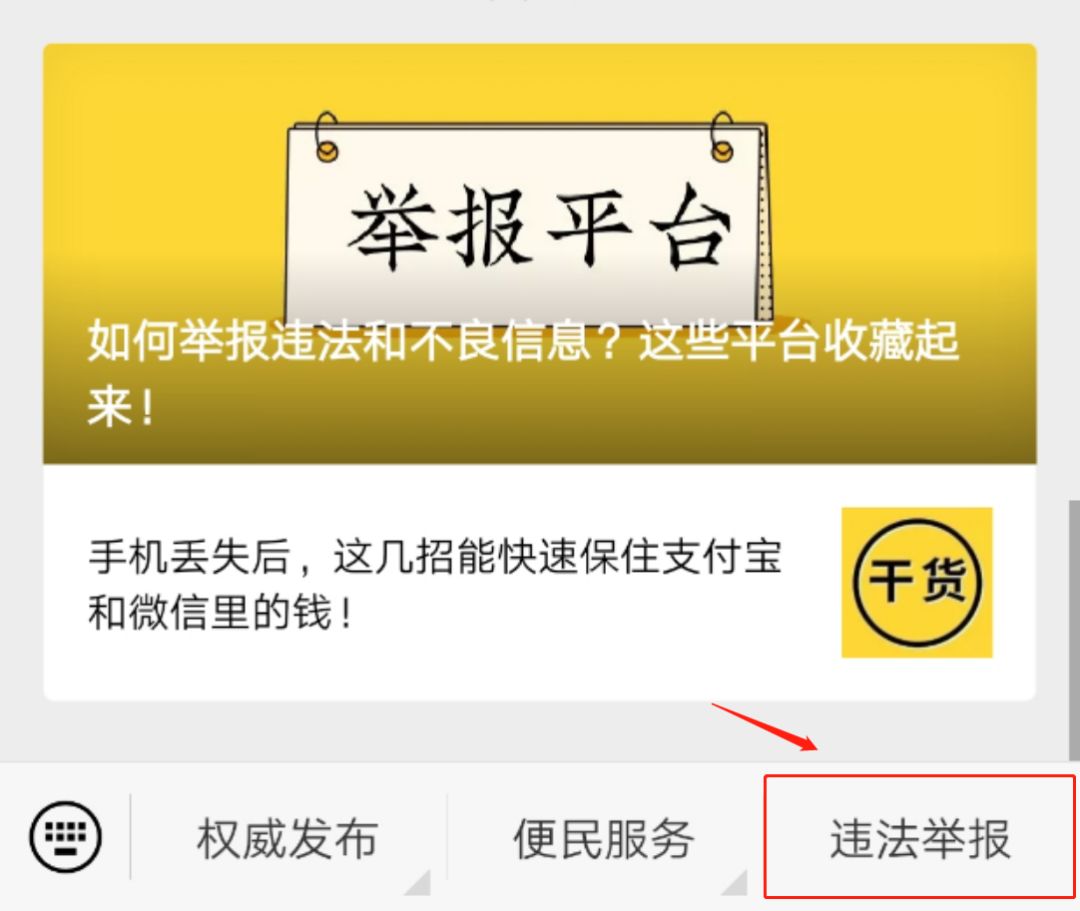 如何舉報違法和不良信息?這些平臺收藏起來!