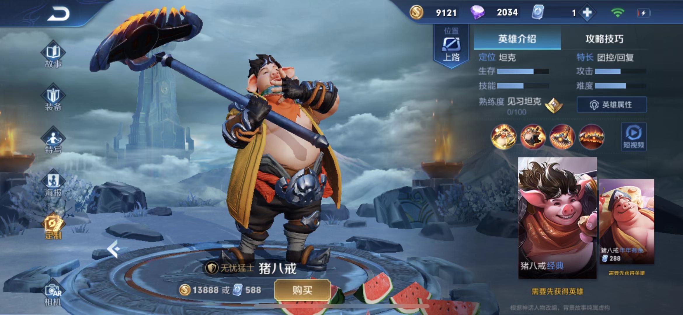 「王者荣耀」王者世界丝毫不惧大师兄的天蓬元帅猪八戒!
