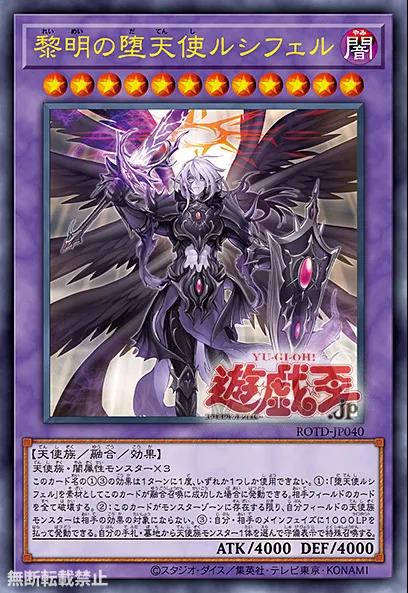 游戏王新卡情报:首张堕天使融合怪兽,召唤路西法可破坏所有卡牌
