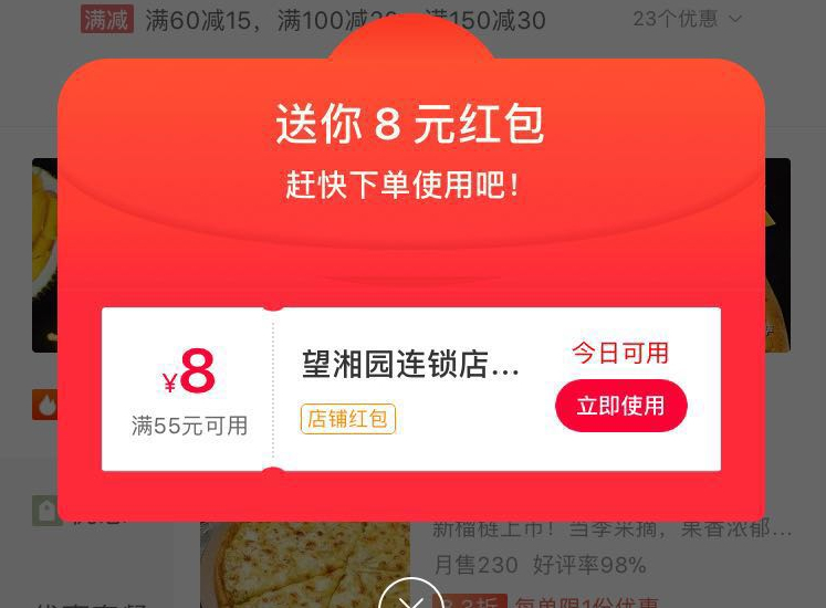 美团外卖饿了么新店商家如何做满减促销活动?攻略在此!