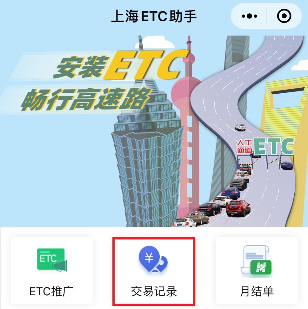 微信就能查,etc交易賬單查詢功能上線,通行費一目瞭然