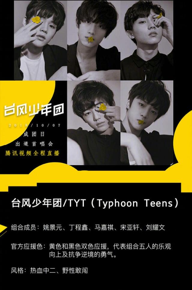 tfboys师弟"台风少年团"正式出道,00后少年起航,网友:期待