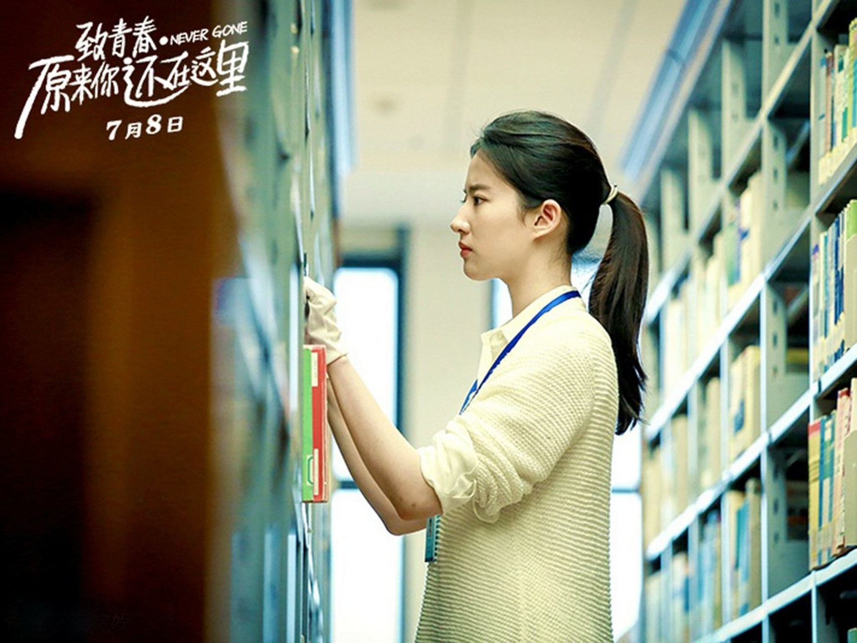 校花#刘亦菲在《致青春原来你还在这里》中饰演高中时期的"校花"