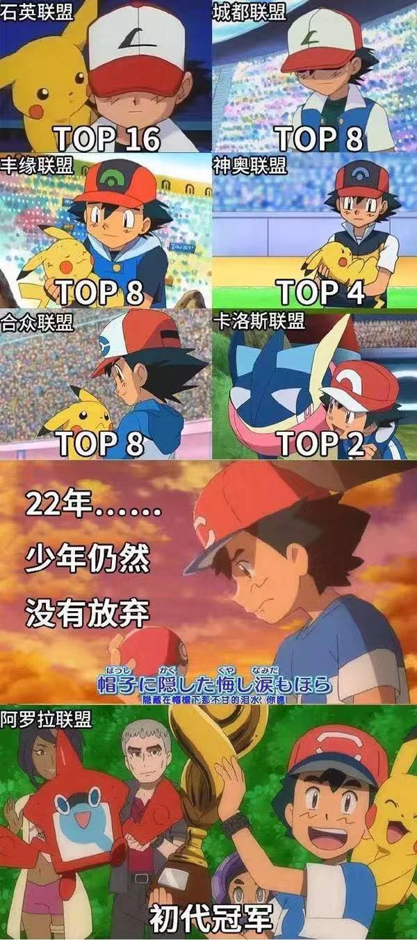 长大后,我终于明白了为什么小智22年来都没有拿到冠军的原因