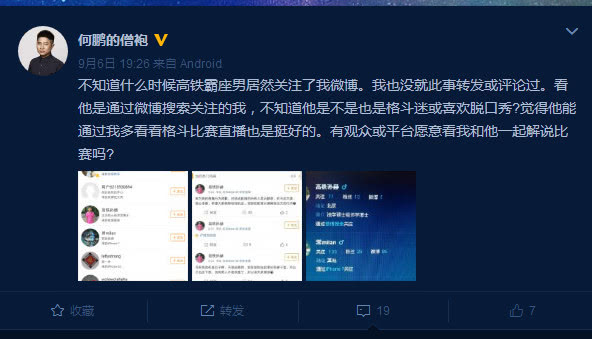 被"高铁霸座男"关注?格斗解说员何鹏竟要与渣男一起解说!