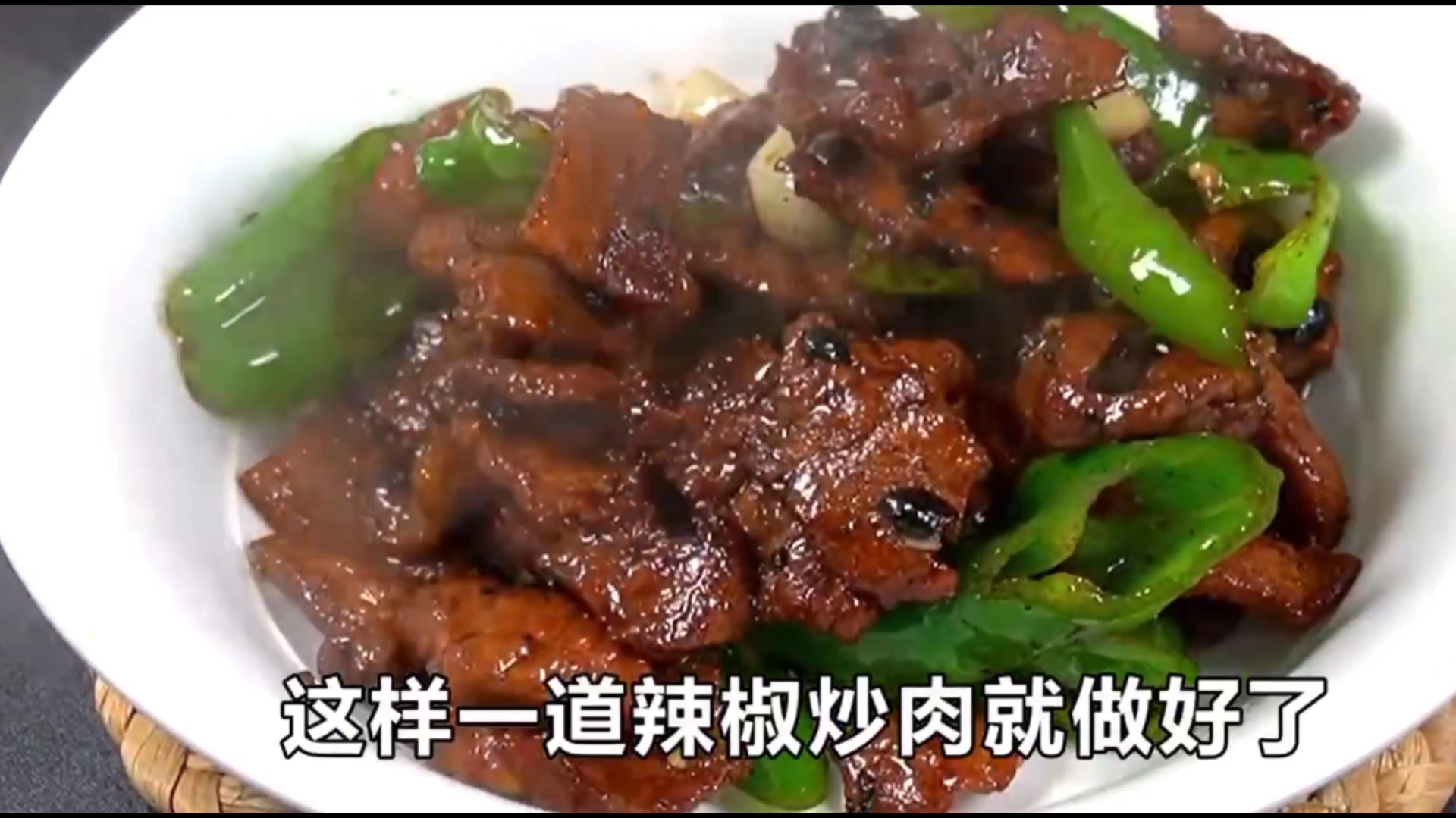 今天教大家一道好吃的下饭菜,辣椒炒肉制作方法