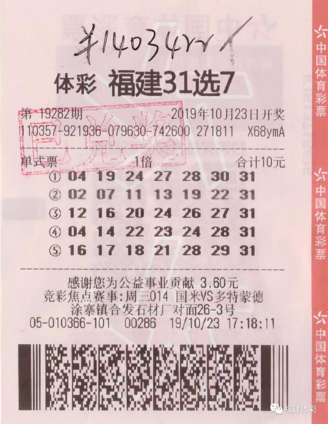 机选投注体彩31选7,幸运中奖140万