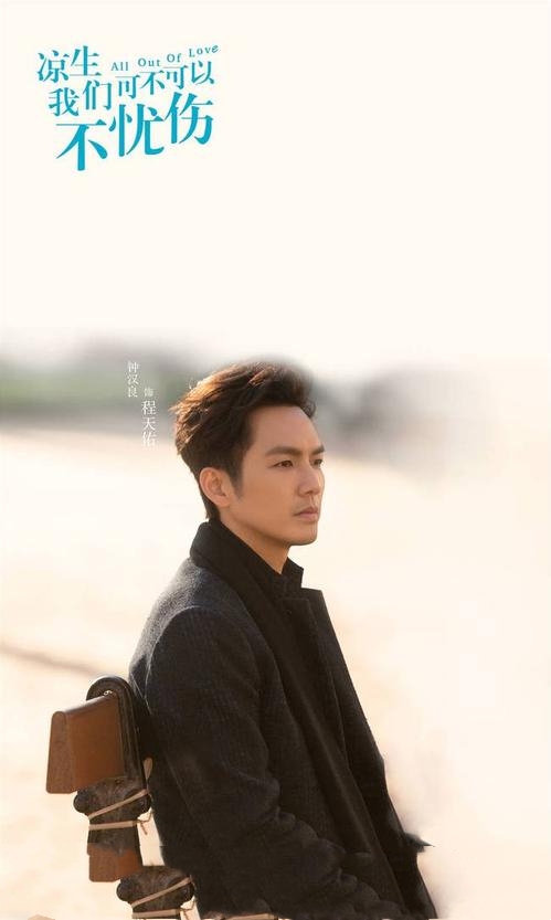 钟汉良饰程天佑