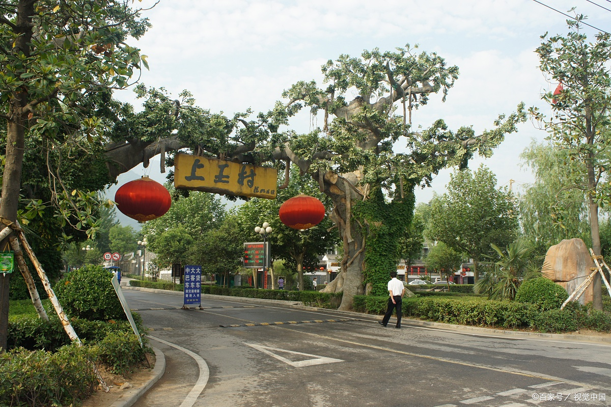 西安上王村附近景点图片