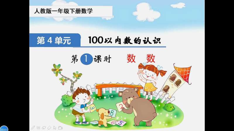 一年级下册数学《100以内数的认识:数数》,教育,学校教育,好看视频