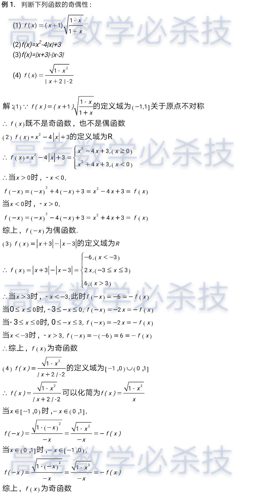 總結,判斷函數的奇偶性的一般步驟為