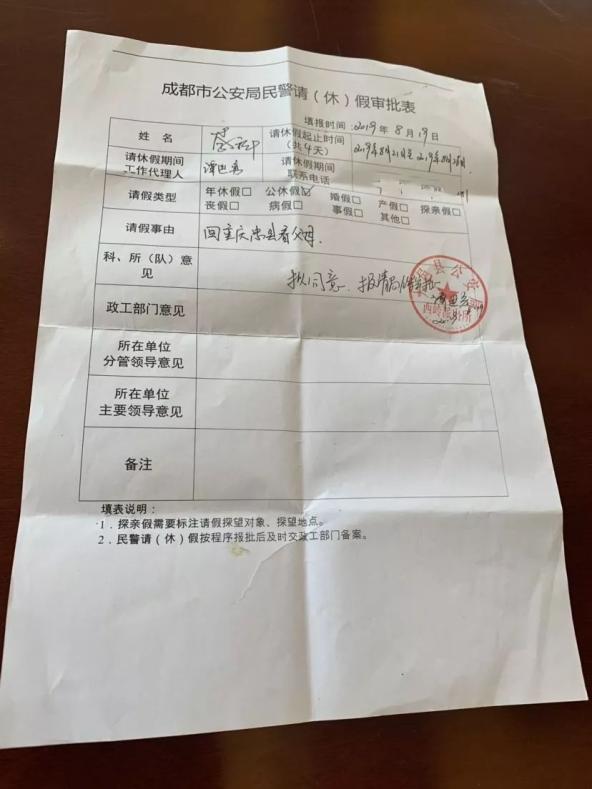 泪目!这张请假条刚被批准,主人公却牺牲了