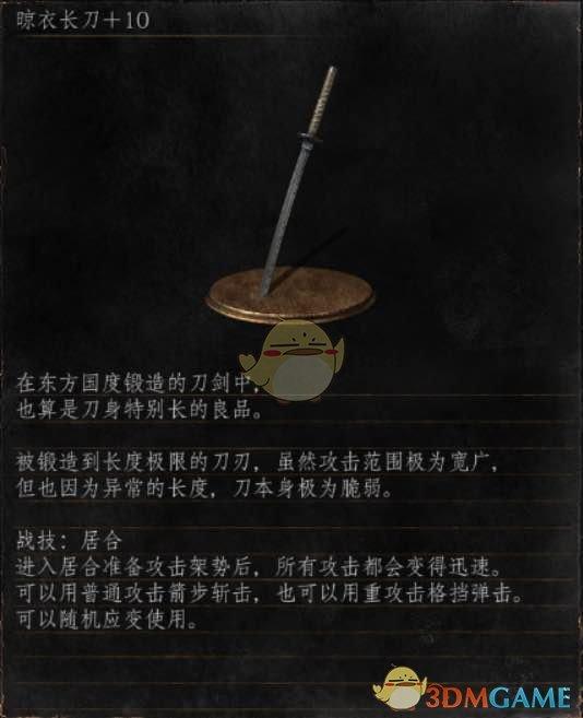 《黑暗之魂3》全武器分析点评——晾衣长刀