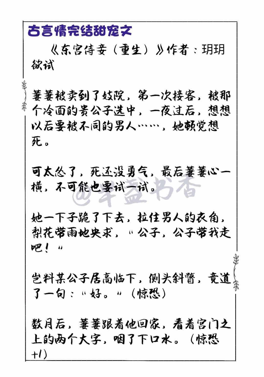 推文:古言情完结甜宠文10本