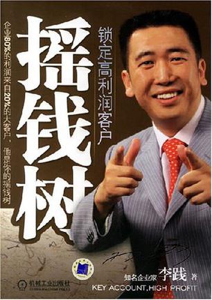 李践作品集合,小编力荐《定价定天下》