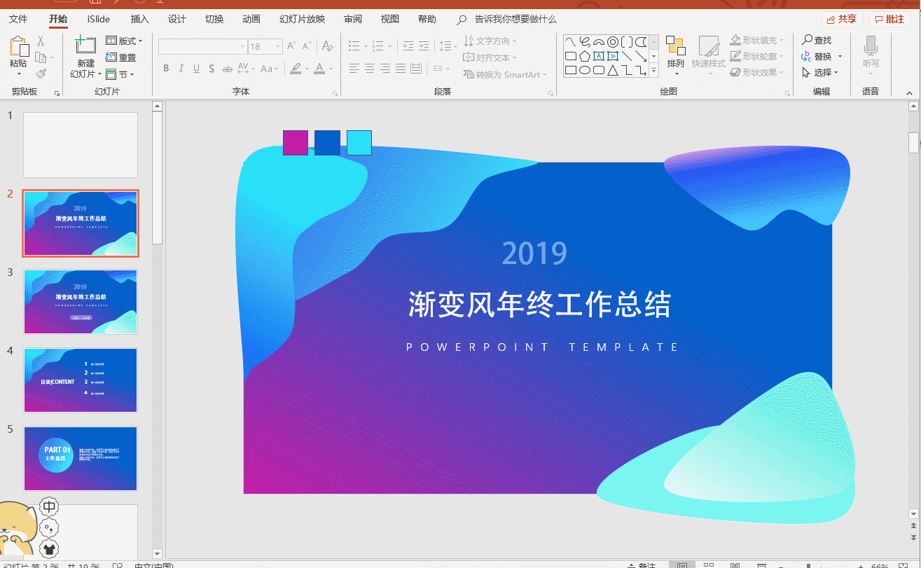 年终总结ppt制作-排列组合