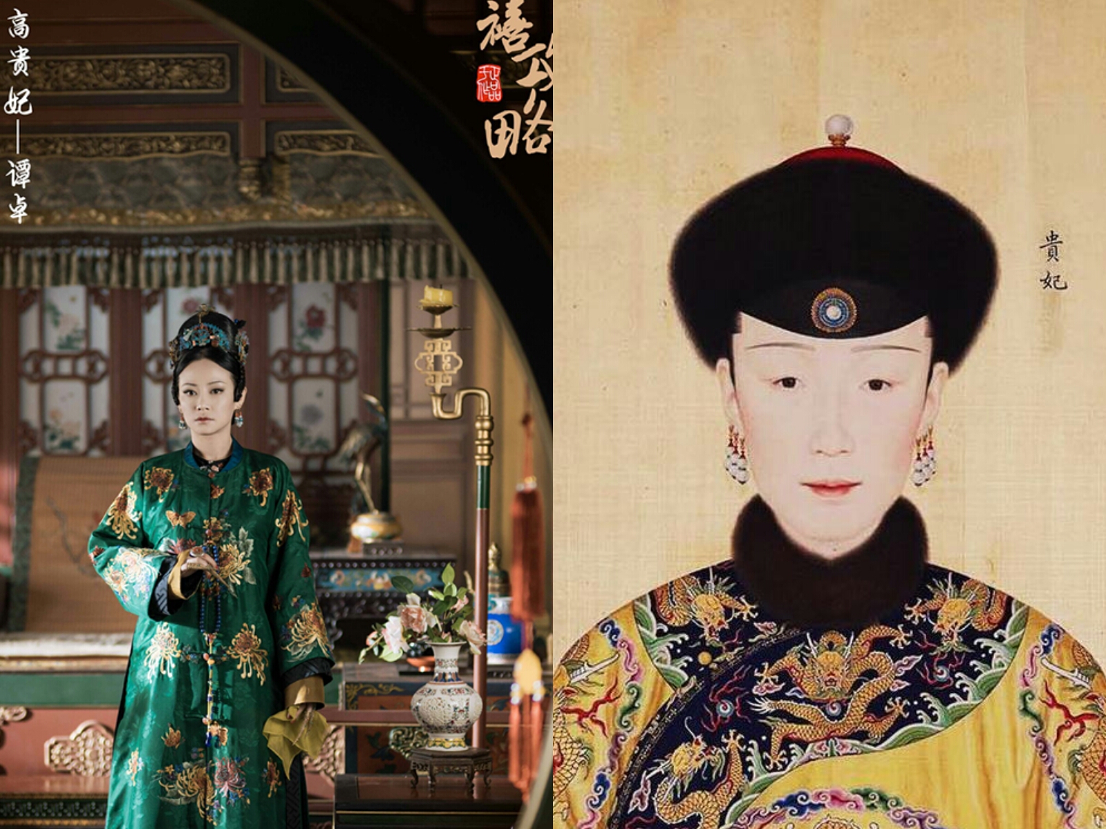 乾隆妃嫔画像对比《延禧攻略》吴谨言"令妃"神还原,缺"娴妃"