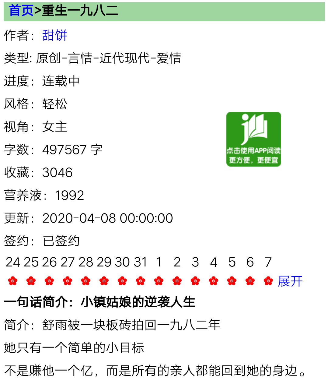 重生一九八打鱼发家的小说