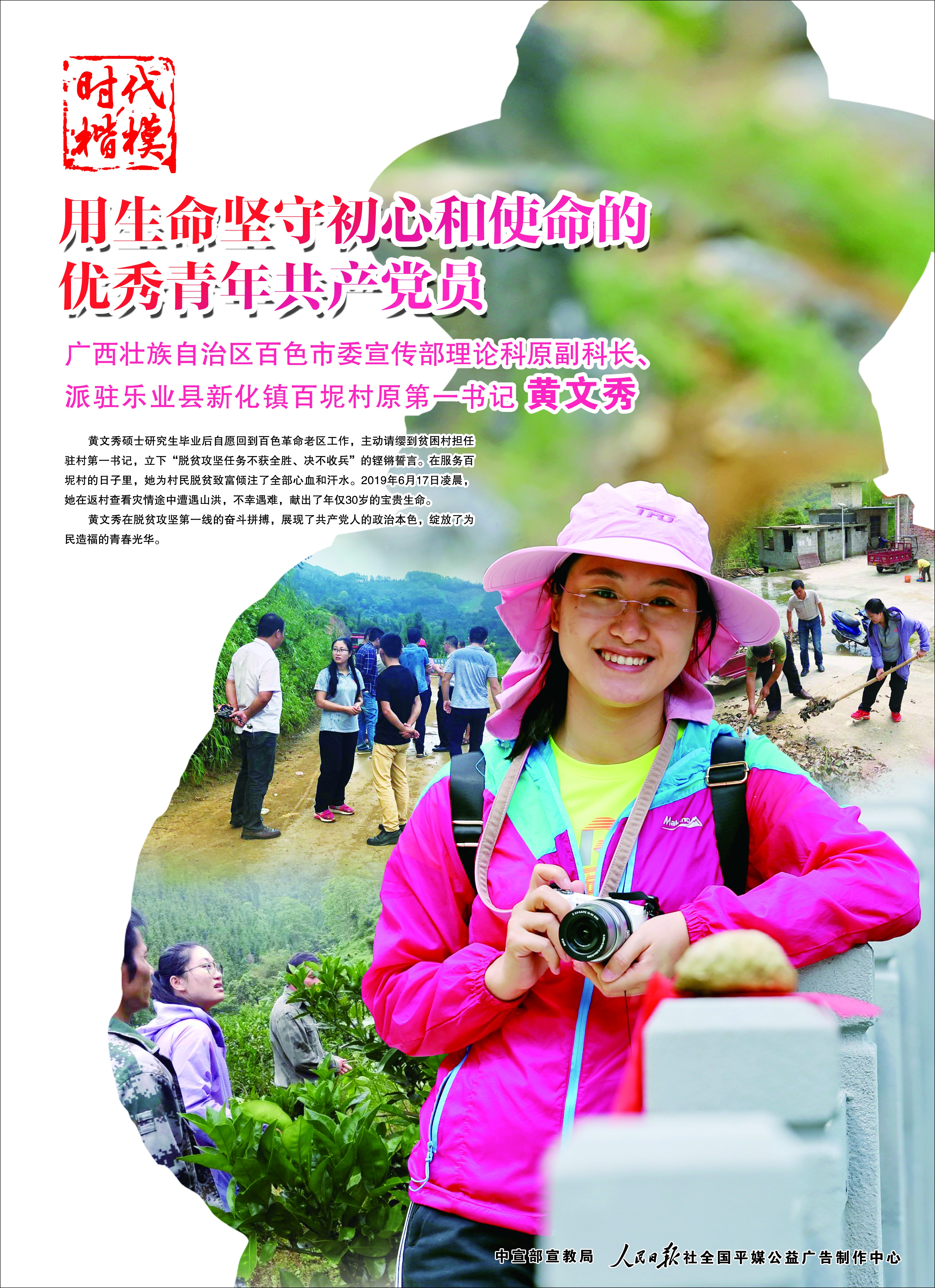 时代楷模黄文秀公益广告(3)