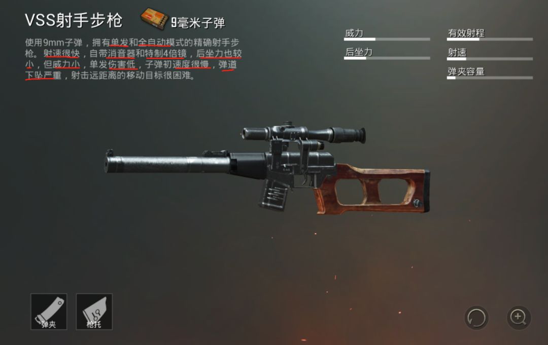 刺激战场:vss伤害低 射程近 不能装配8倍镜 却是吃鸡"神器"