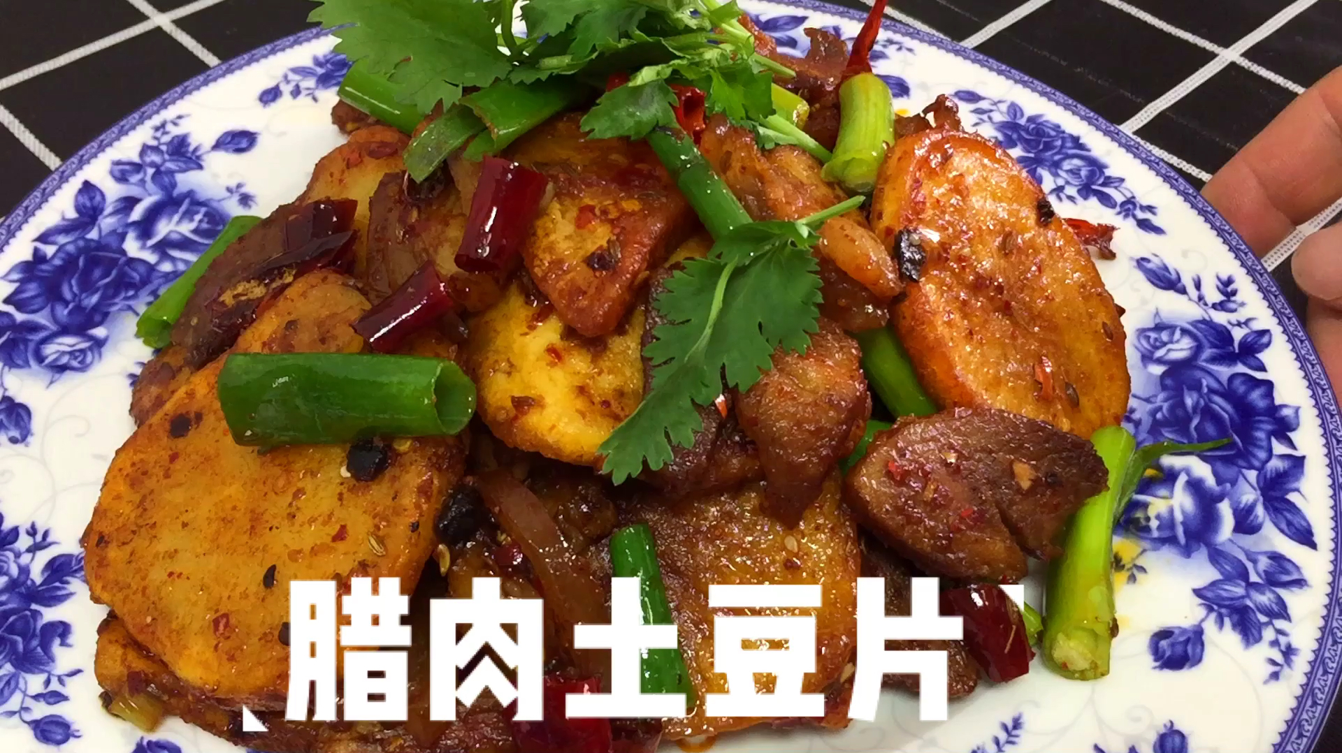 这才是腊肉土豆片正确的做法,不仅好吃还有技巧,下酒下饭都可以