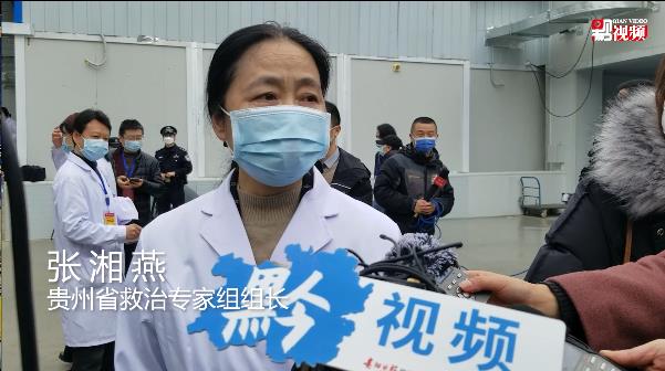 贵州省救治专家组组长张湘燕介绍将军山医院救治情况