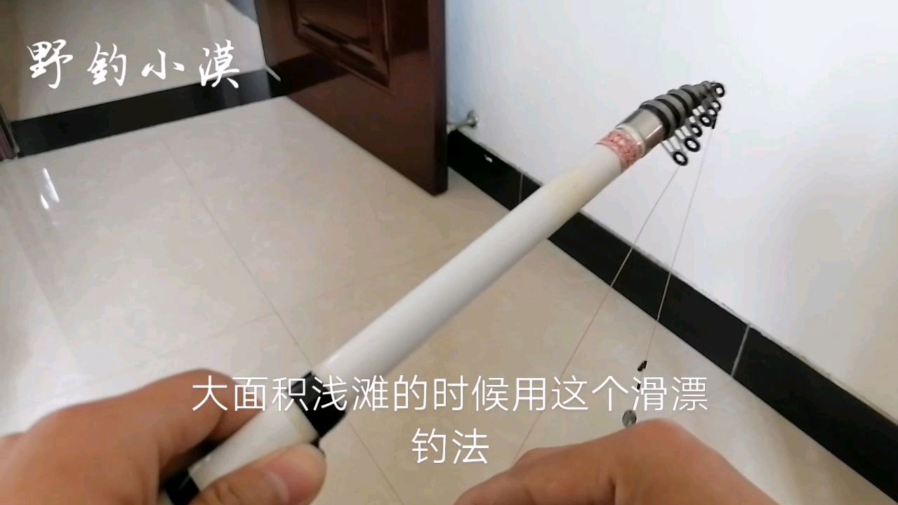 钓鱼:矶竿滑漂钓组教程,详细步骤介绍,只为让新手少走弯路