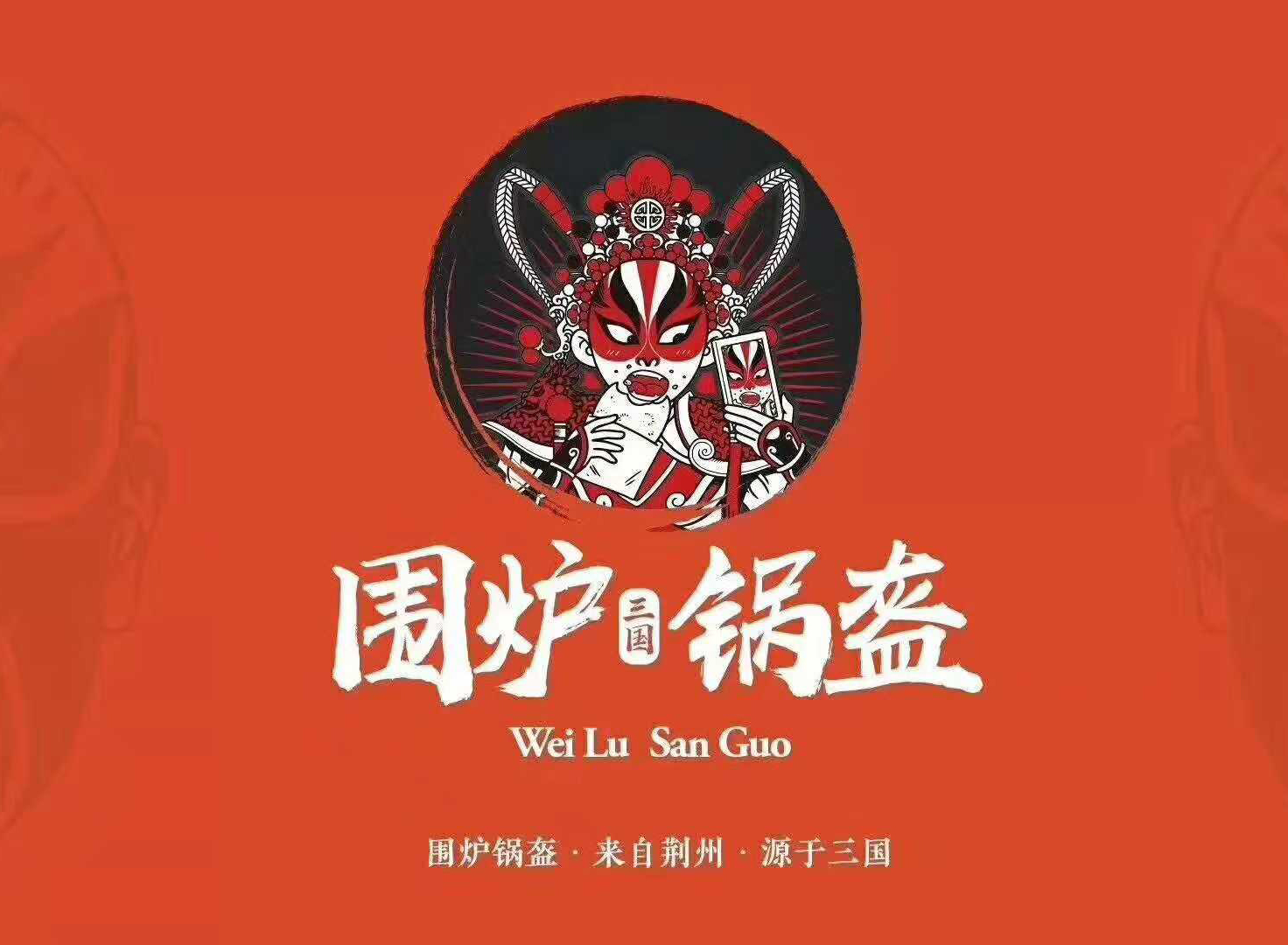 是你脸小还是盔太大,围炉三国锅盔如何打造自身品牌?