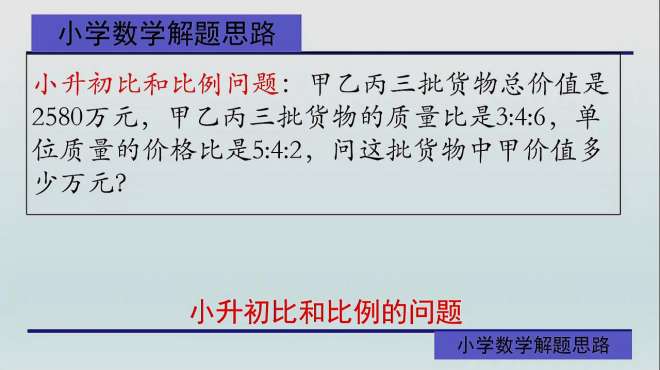 [图]小升初数学比和比例应用题小学数学课堂练习：按比例按占比分配