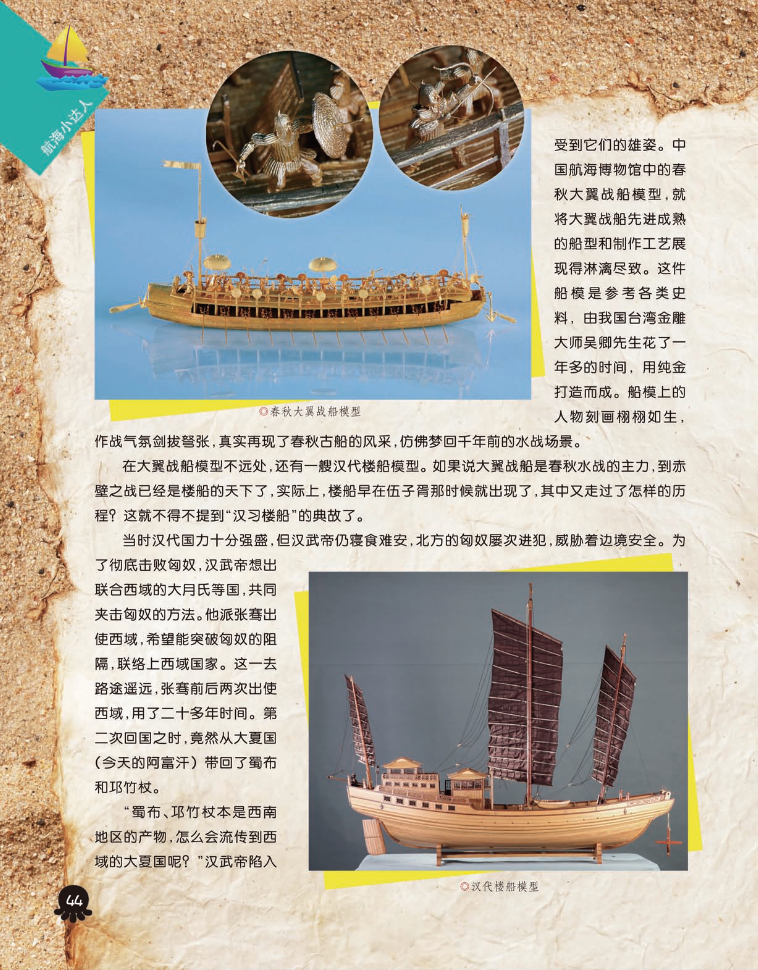 古代战船大揭秘—春秋大翼战船和汉代楼船