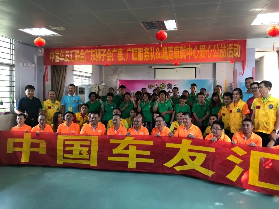 中国车友汇在东莞成立暨关爱残疾人公益活动