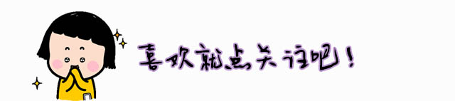 点赞加关注,前方不迷路!