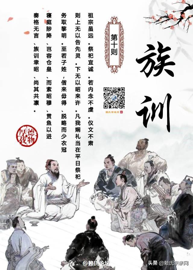 探寻历史的足迹：赖氏族谱的故事