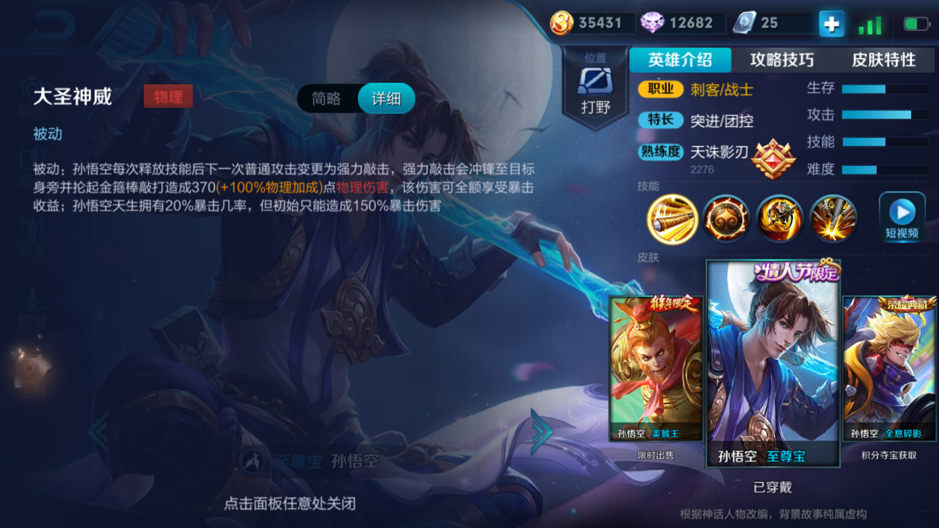 王者荣耀:深度解析孙悟空:一哥轮流坐,今年到我家