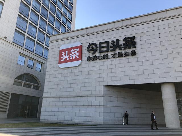今日头条隶属哪个公司(今日头条是属于哪家公司)