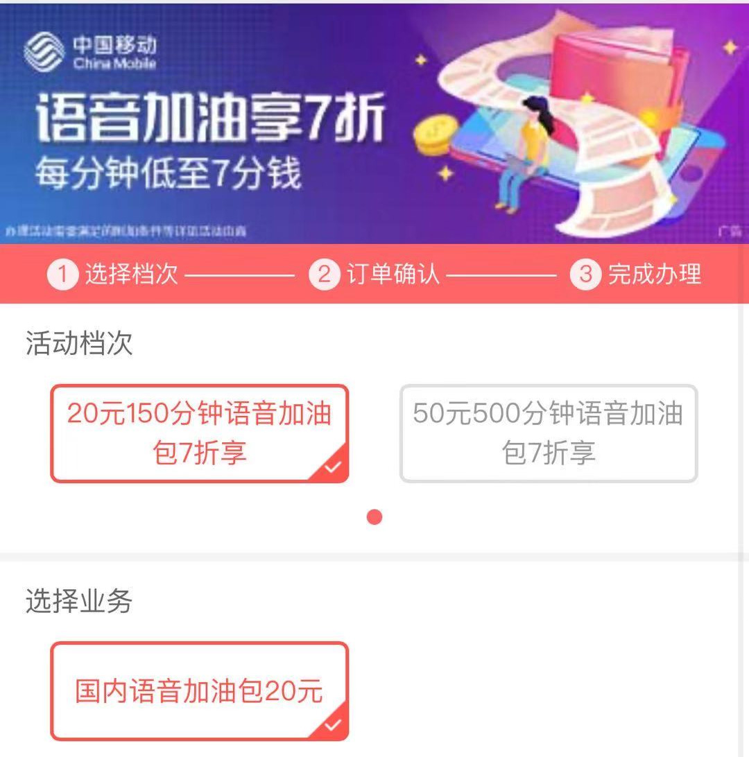 语音包购买中国移动