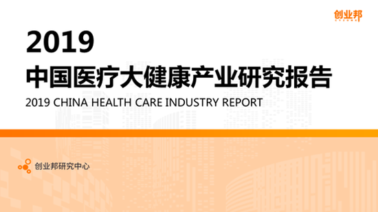 2019中国医疗大健康产业报告:2030年健康产业市场将超16万亿(可下载)