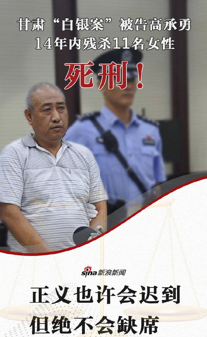 白银连环杀人案,凶手14年奸杀11人,今天执行死刑!