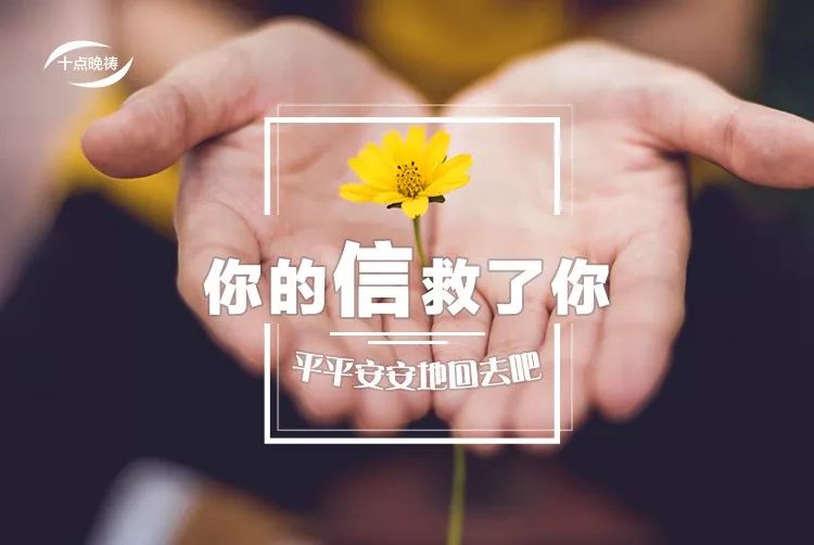 「十点晚祷」主啊,赐我们得医治的渴望和寻求你的勇气!