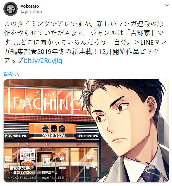 貌似没做小姐姐?横尾太郎公开漫画新作《吉野家兄弟》