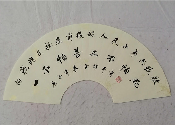 抗击疫情书法作品:无私奉献崇高(方竹平)